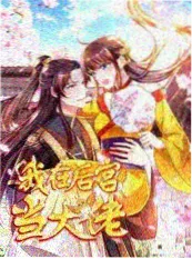宫廷双强古代言情小说《凤栖梧桐》封面